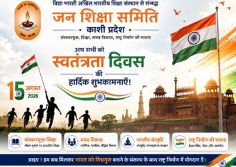 स्वतंत्रता दिवस
