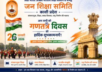 गणतंत्र दिवस कार्यक्रम