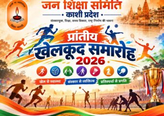 प्रांतीय खेलकूद समारोह 2026